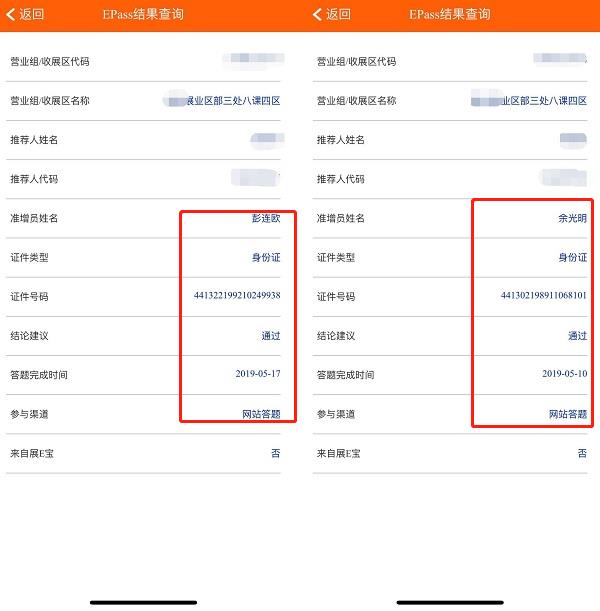 平安EPASS测试注册金管家入司考核保钻老客户活跃活动