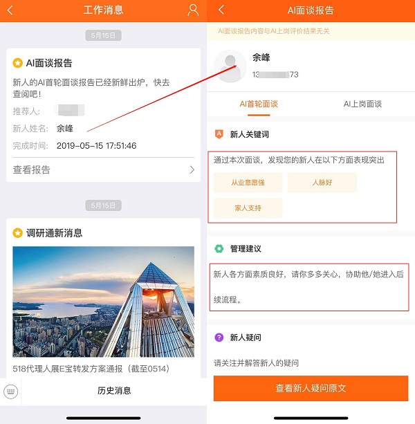 平安纯地推真人EPASS增员测试加AI面谈提高活动率