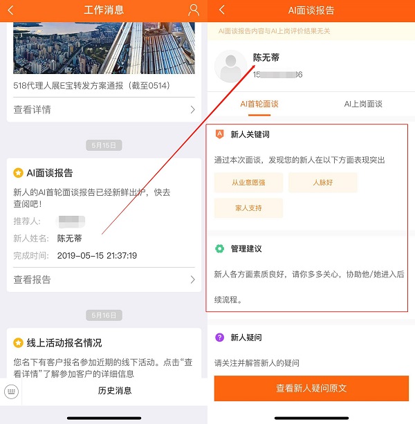 平安纯地推真人EPASS增员测试加AI面谈提高活动率