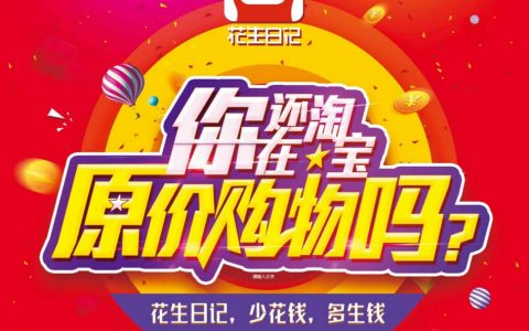 花生日记官方邀请码YJCMDXO分享轻松手机兼职赚钱