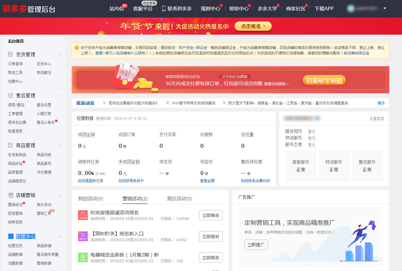 拼多多商城电脑pc端网页版的商家后台登录技巧教程 淘小爱