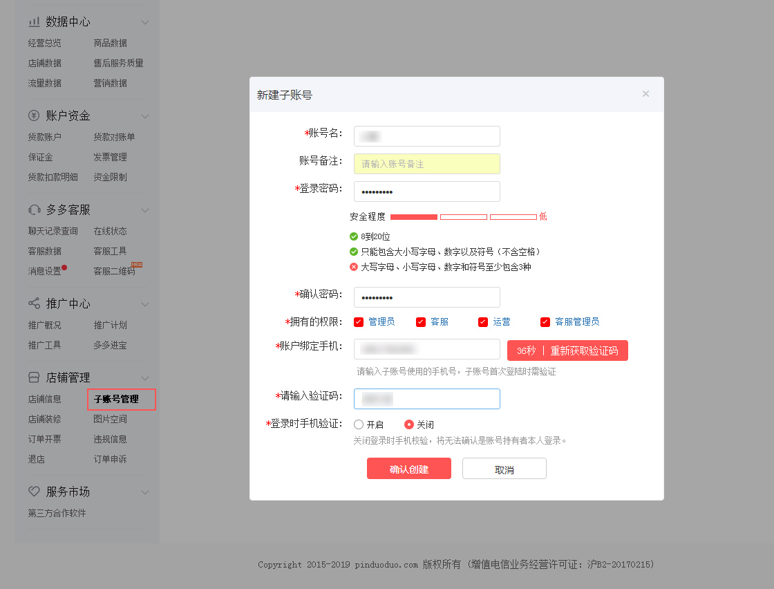 拼多多商家运营时如何开通拼多多客服子帐号技巧教程