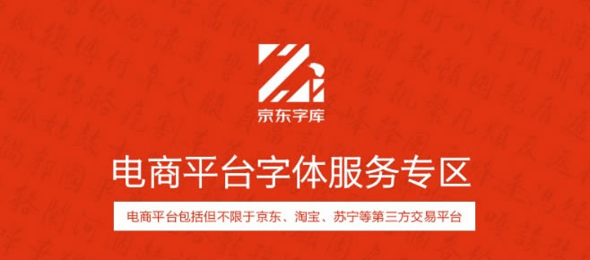 免费电商网店美工中文字体可商用的已收集三十种提供打包下载