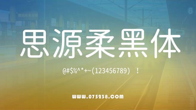 免费电商网店美工中文字体可商用的已收集三十种提供打包下载