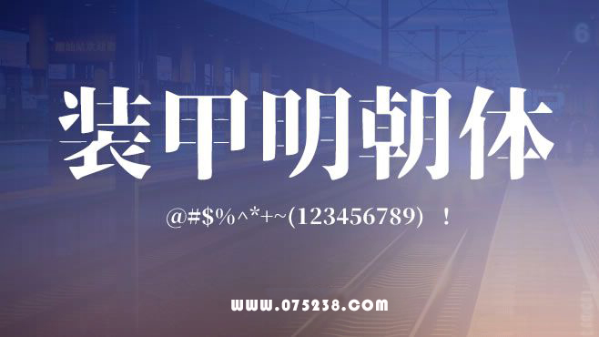 免费电商网店美工中文字体可商用的已收集三十种提供打包下载