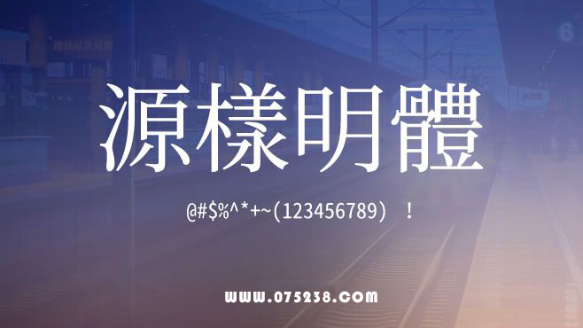 免费电商网店美工中文字体可商用的已收集三十种提供打包下载