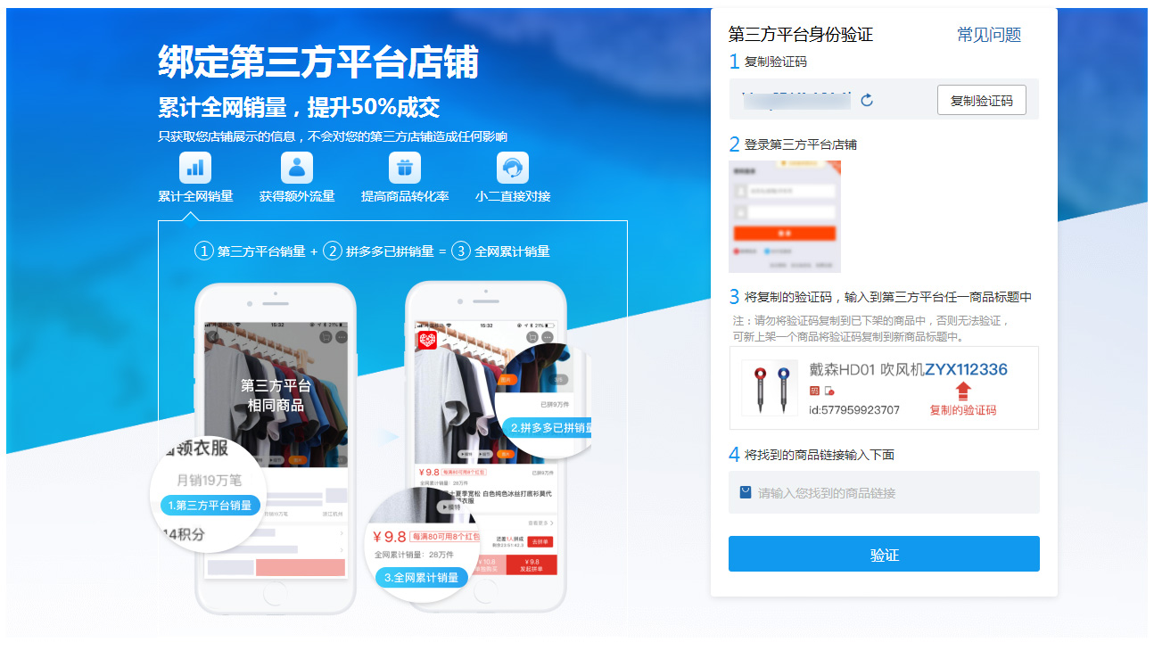 拼多多商家运营时如何绑定关联第三方店铺展示总销量的技巧教程