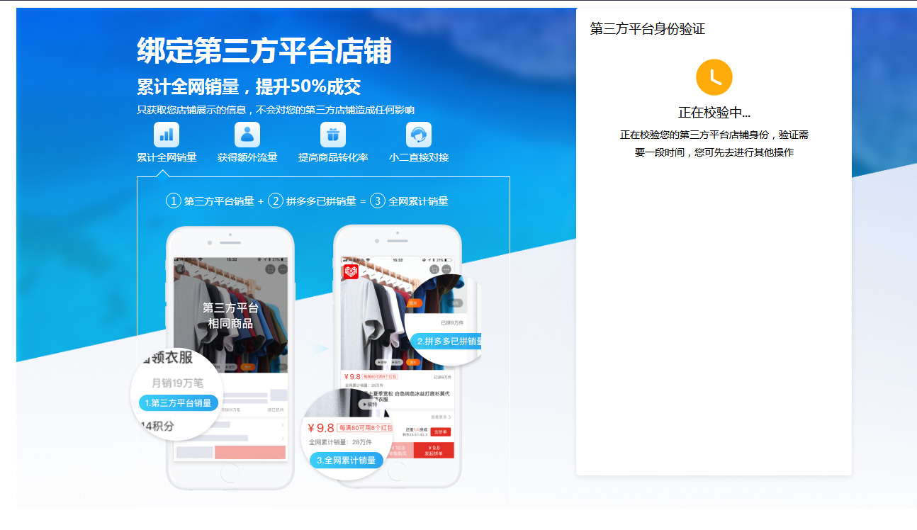 拼多多商家运营时如何绑定关联第三方店铺展示总销量的技巧教程