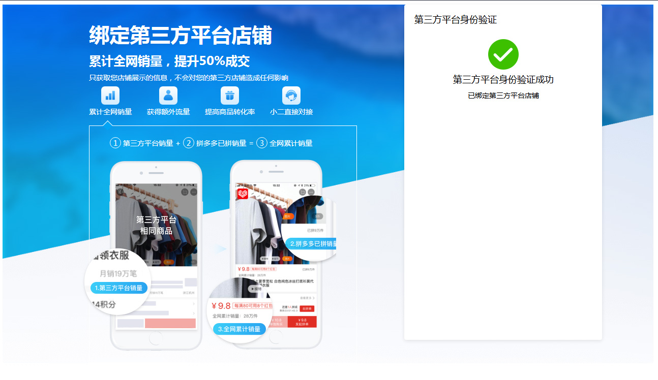 拼多多商家运营时如何绑定关联第三方店铺展示总销量的技巧教程