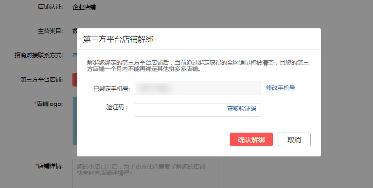 拼多多商家运营时如何绑定关联第三方店铺展示总销量的技巧教程