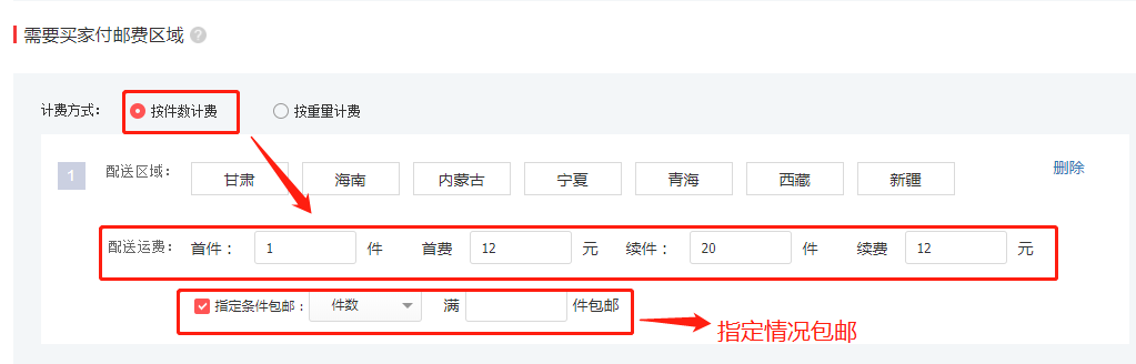 拼多多商家运营店铺时如何设置运费模板技巧教程