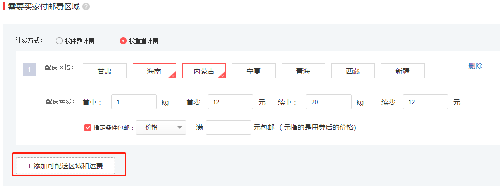 拼多多商家运营店铺时如何设置运费模板技巧教程