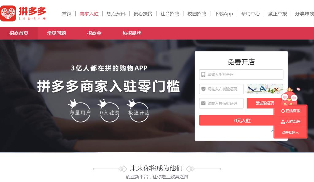 拼多多商家免营业执照个人开店铺技术教程