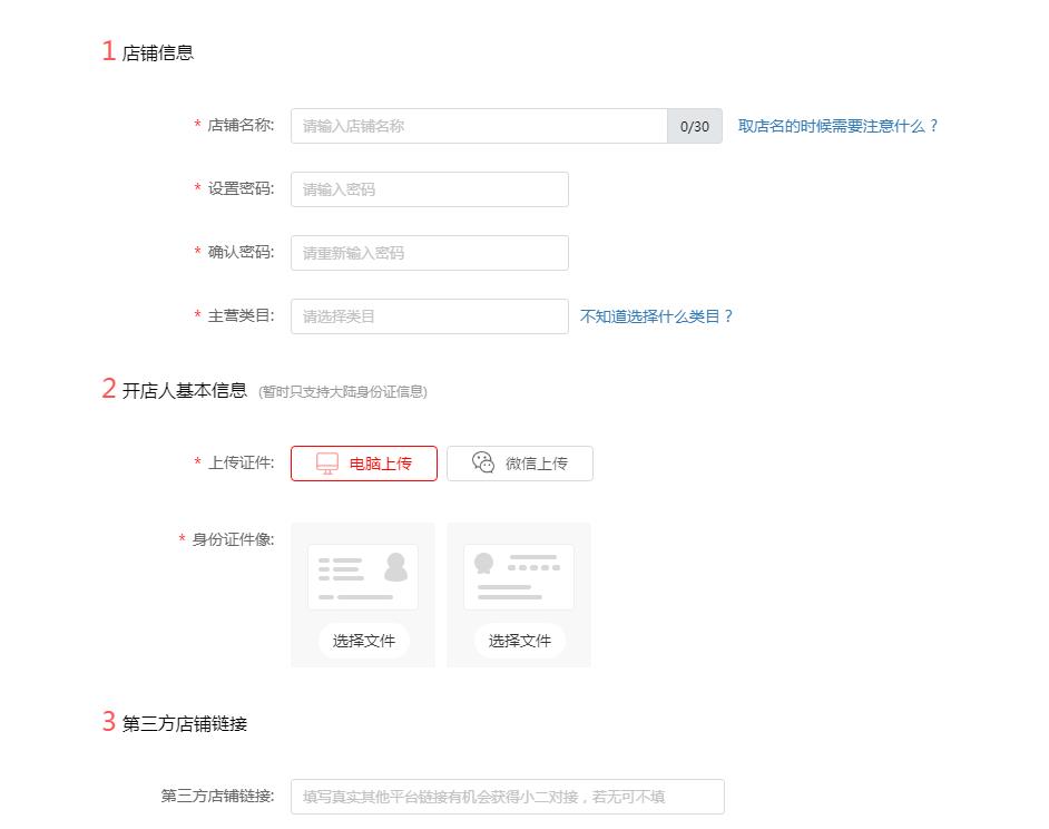 拼多多商家免营业执照个人开店铺技术教程
