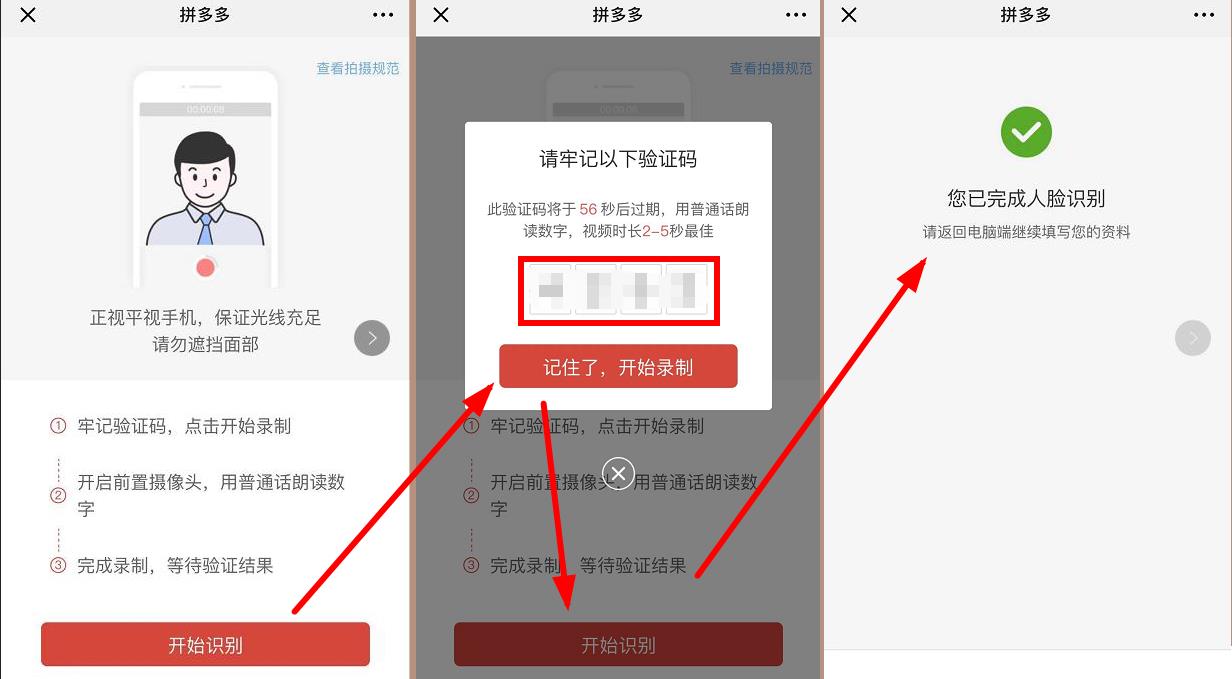 拼多多商家免营业执照个人开店铺技术教程