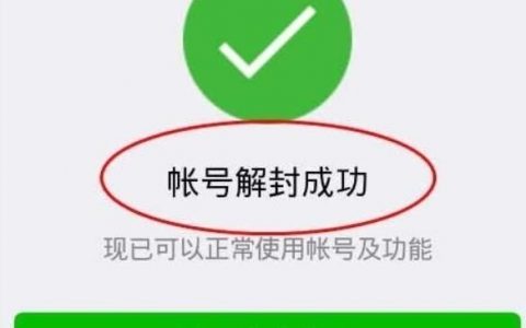 2019最新可用暴力解封永久微vx信帐号技术教程