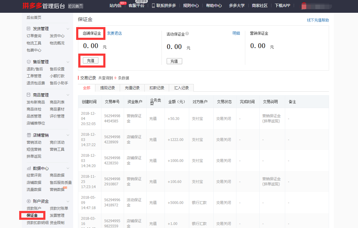 拼多多商家如何缴纳店铺保证金技巧教程
