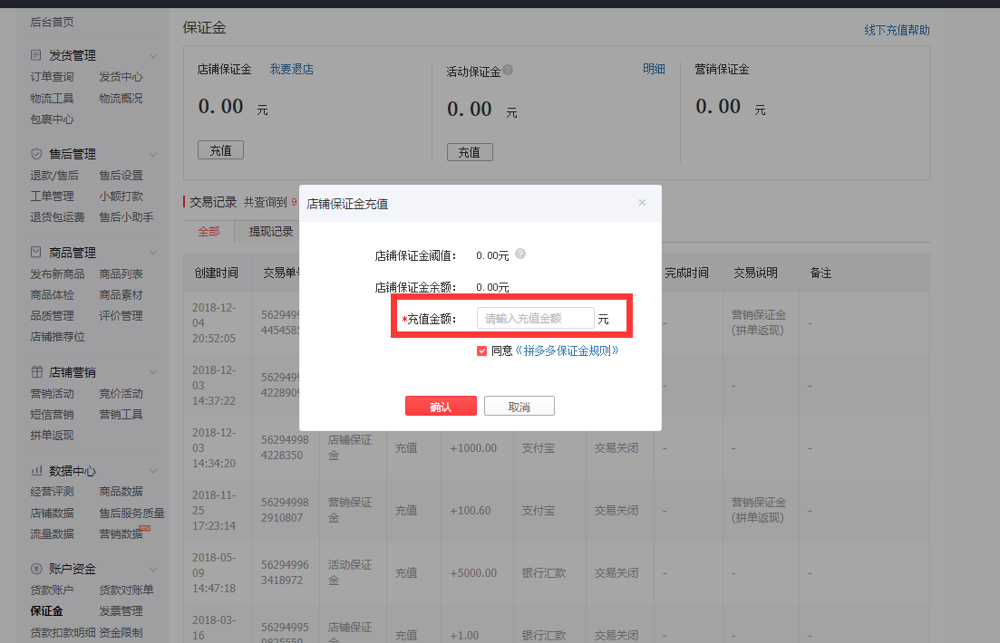 拼多多商家如何缴纳店铺保证金技巧教程