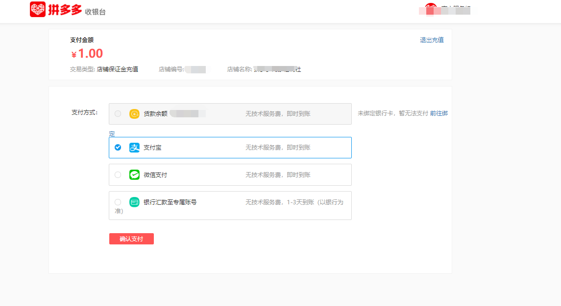 拼多多商家如何缴纳店铺保证金技巧教程