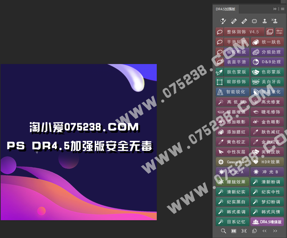 DR4.5 Delicious Retouch4.5中文加强汉化版美化插件(支持PSCC2019)