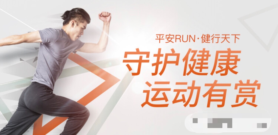 平安金管家需要什么条件才可以加入平安RUN健康行