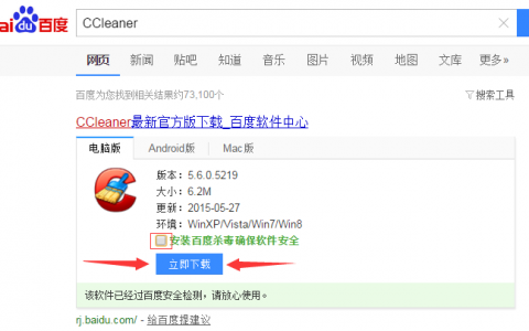 CCleaner使刷单刷信誉更安全 刷信誉必备工具