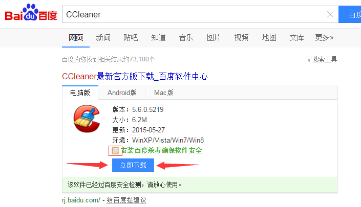 CCleaner使刷单刷信誉更安全 刷信誉必备工具