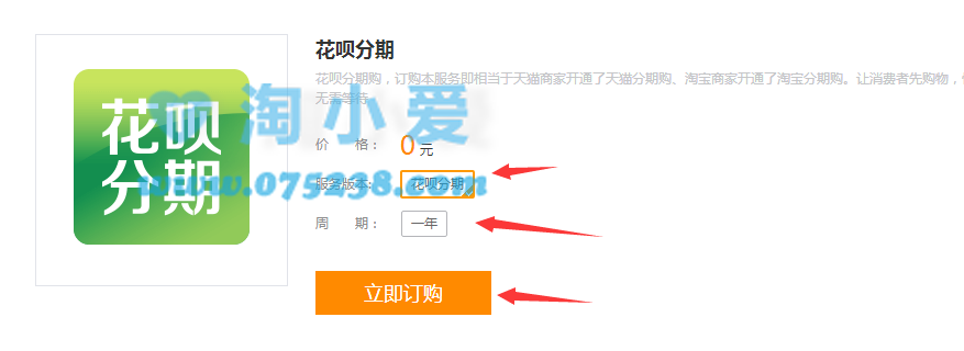 淘宝网店如何开通花呗分期方法及技巧教程