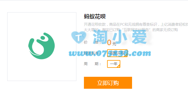 淘宝网店如何开通花呗分期方法及技巧教程