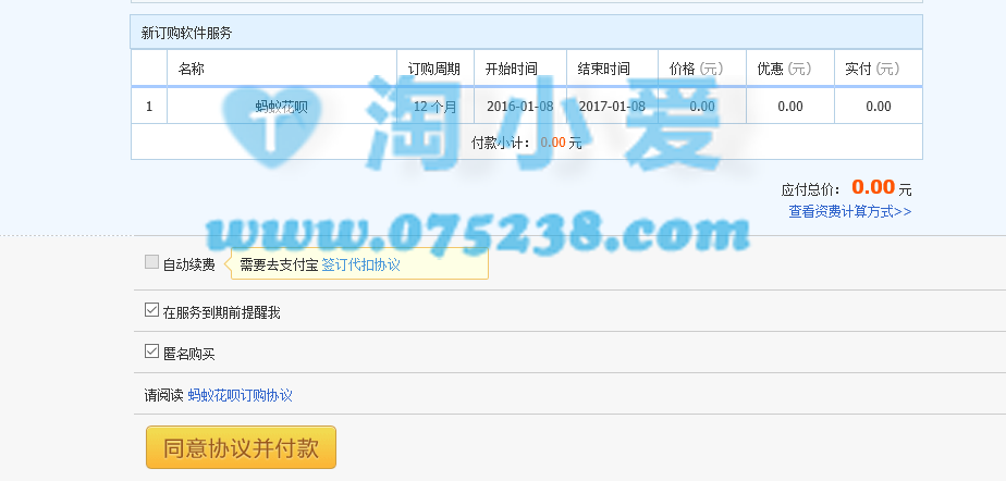 淘宝网店如何开通花呗分期方法及技巧教程