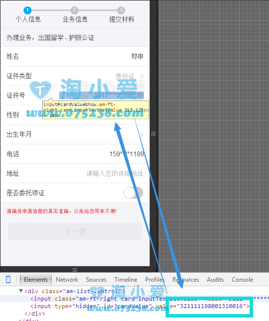 2018年最新支付宝查看身份证号码技术教程