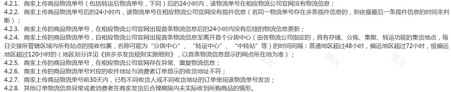 拼多多商家被警告物流服务异常导致虚假发货处理申诉方法