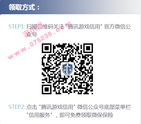 腾讯玩游戏送微保保险腾讯游戏信用分