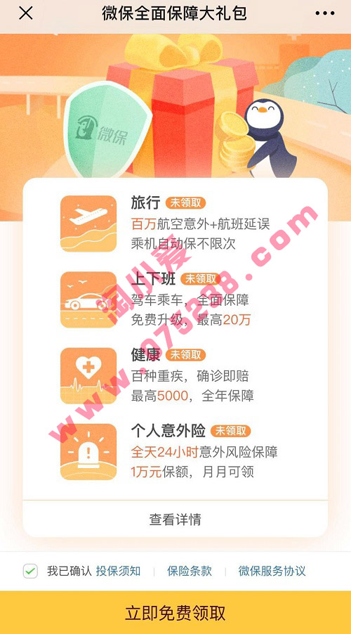 腾讯玩游戏送微保保险腾讯游戏信用分