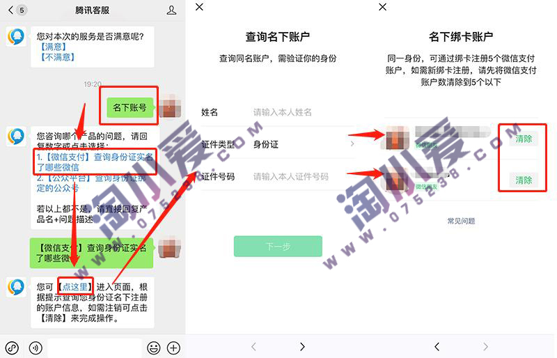 2019年最新查询身份证名下实名的微信账号是否被盗用可清除注销帐户方法