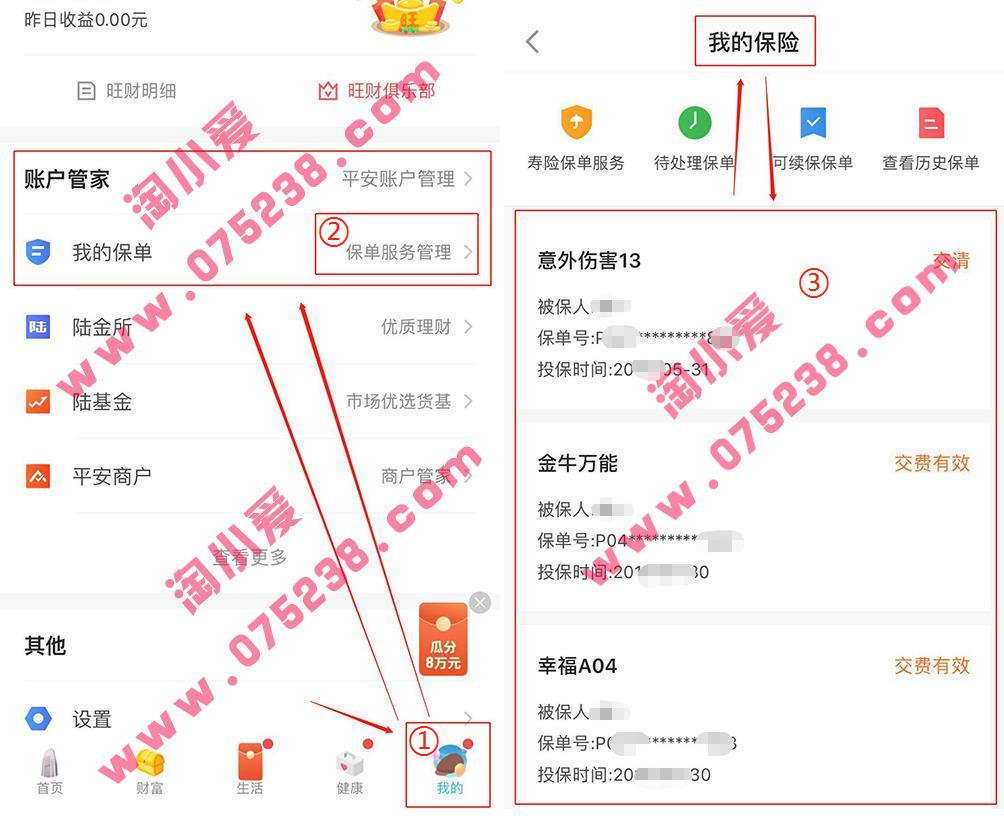平安人寿保险如何修改更换缴纳保费的银行卡信息教程