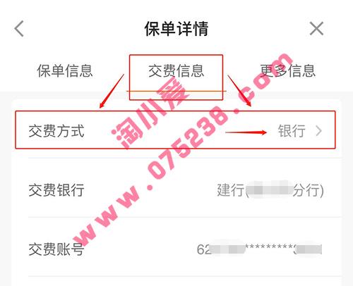 平安人寿保险如何修改更换缴纳保费的银行卡信息教程