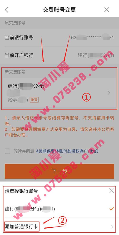 平安人寿保险如何修改更换缴纳保费的银行卡信息教程