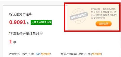 拼多多商家被警告物流服务异常导致虚假发货处理申诉方法