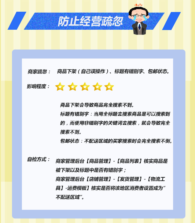 拼多多商家上架商品后为什么搜索不到如何处理？