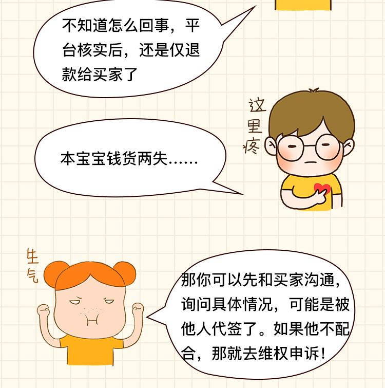 拼多多商家维权申述商品货物已发出但买家申请退款
