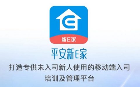 平安新e家个人信息如何查询并更改或者删除并注销入职身份详细讲解教程