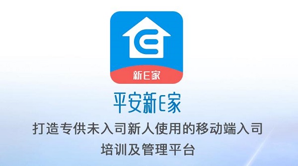 新E家培训时随堂测试考试常见问题平安保险代理人专业解答
