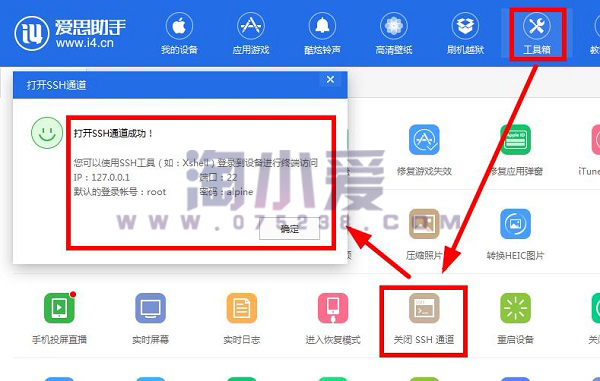 苹果手机Terminal利用PuTTY连接操作修复Cydia教程