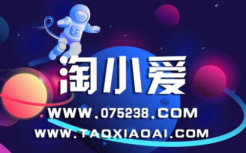 淘小爱开启投稿功能投稿时注意事项