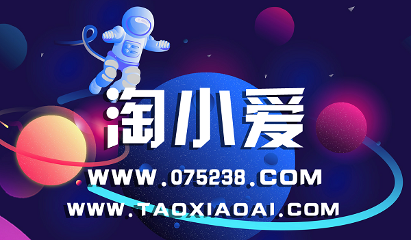 淘小爱开启投稿功能投稿时注意事项