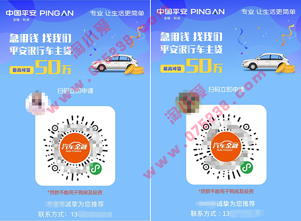 平安人寿保险代理人推荐汽车金融贷款业务二维码生成教程