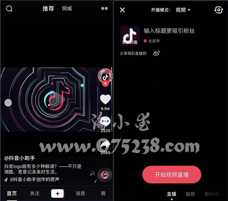 抖音短视频直播电商商家如何开通直播权限操作教程