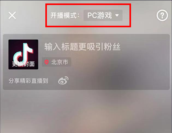 抖音短视频直播电商商家如何开通直播权限操作教程