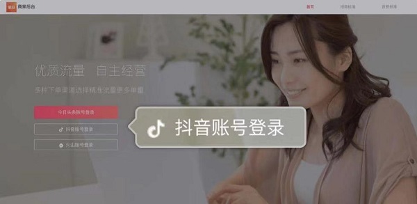 抖音短视频直播个人商家开通入驻抖音小店操作流程